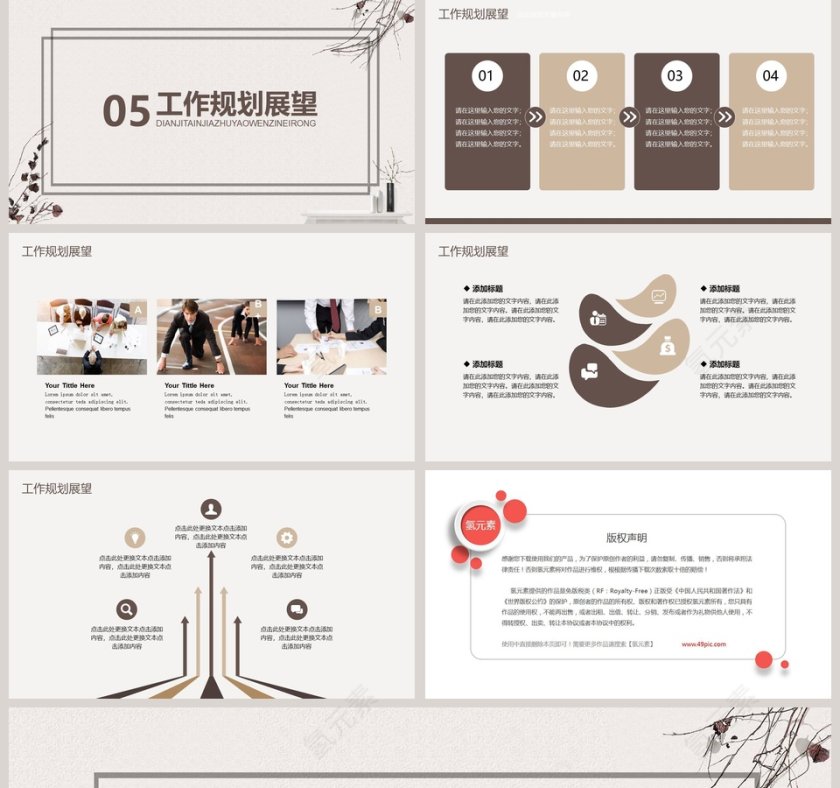 复古风简历竞聘PPT模板第5张