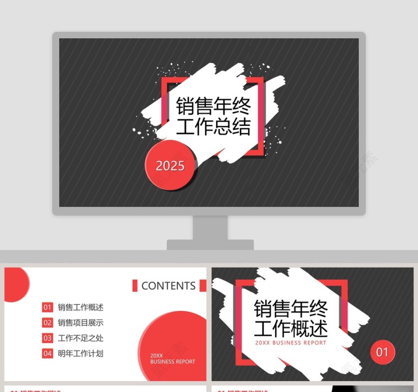 销售年终工作总结PPT模板第1张