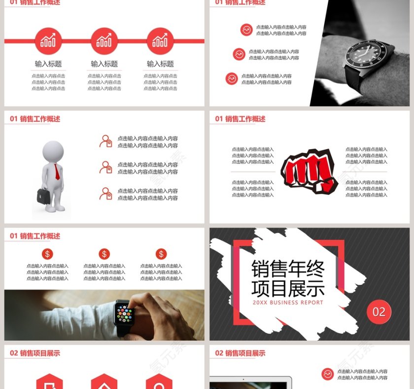 销售年终工作总结PPT模板第2张