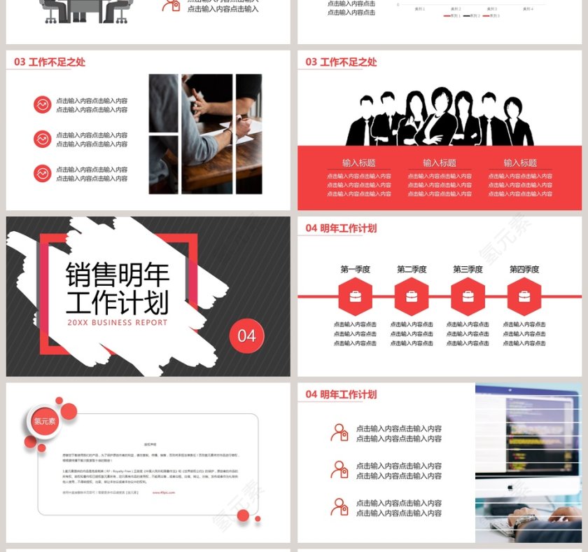 销售年终工作总结PPT模板第4张