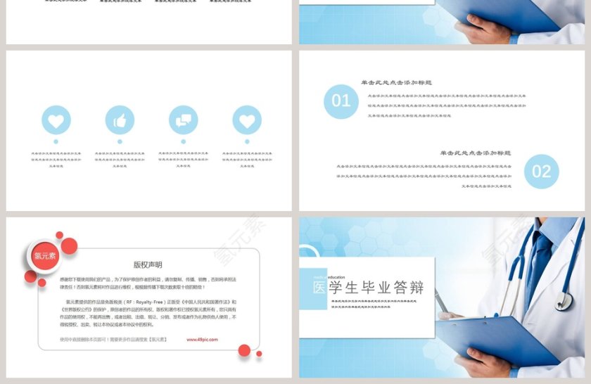 蓝色淡雅医学生毕业答辩PPT模版第4张