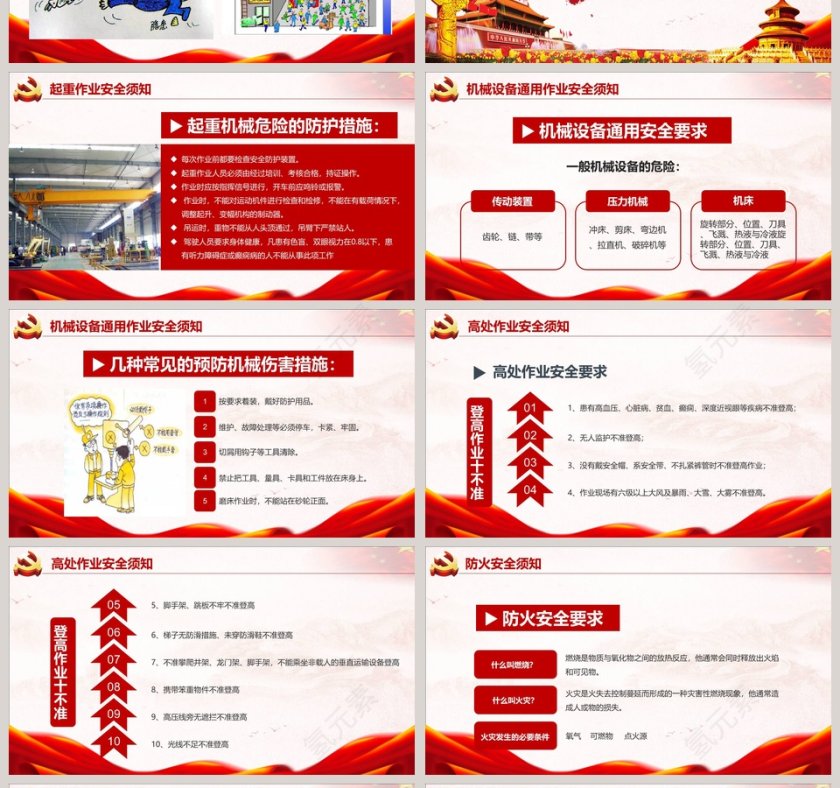 安全生产培训课件ppt模板第4张