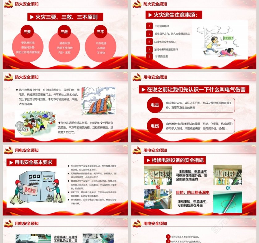 安全生产培训课件ppt模板第5张