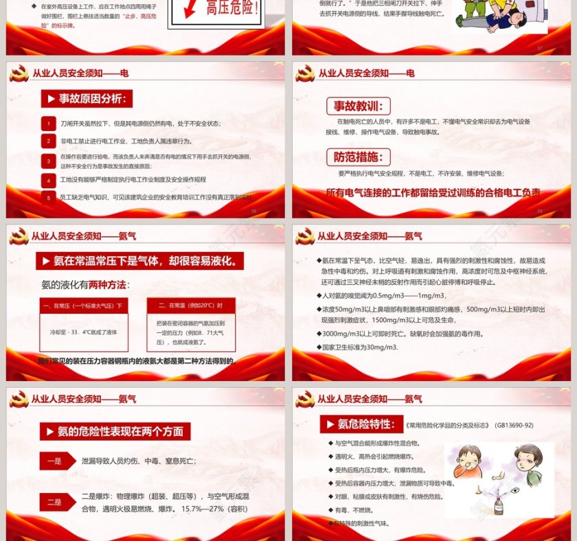 安全生产培训课件ppt模板第10张