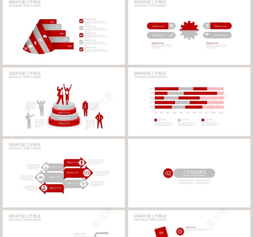 红色简约公益慈善关爱儿童PPT模板第2张