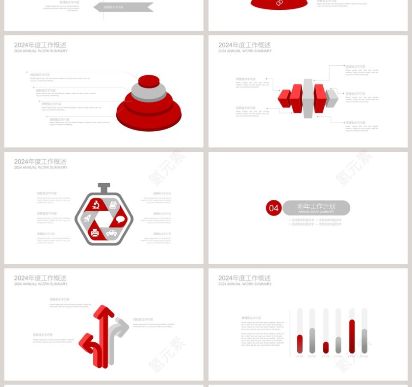 红色简约公益慈善关爱儿童PPT模板第4张