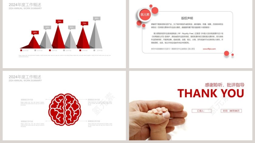 红色简约公益慈善关爱儿童PPT模板第5张