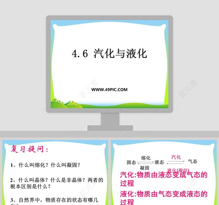 医学护理PPT模板：汽化与液化的实践应用第1张