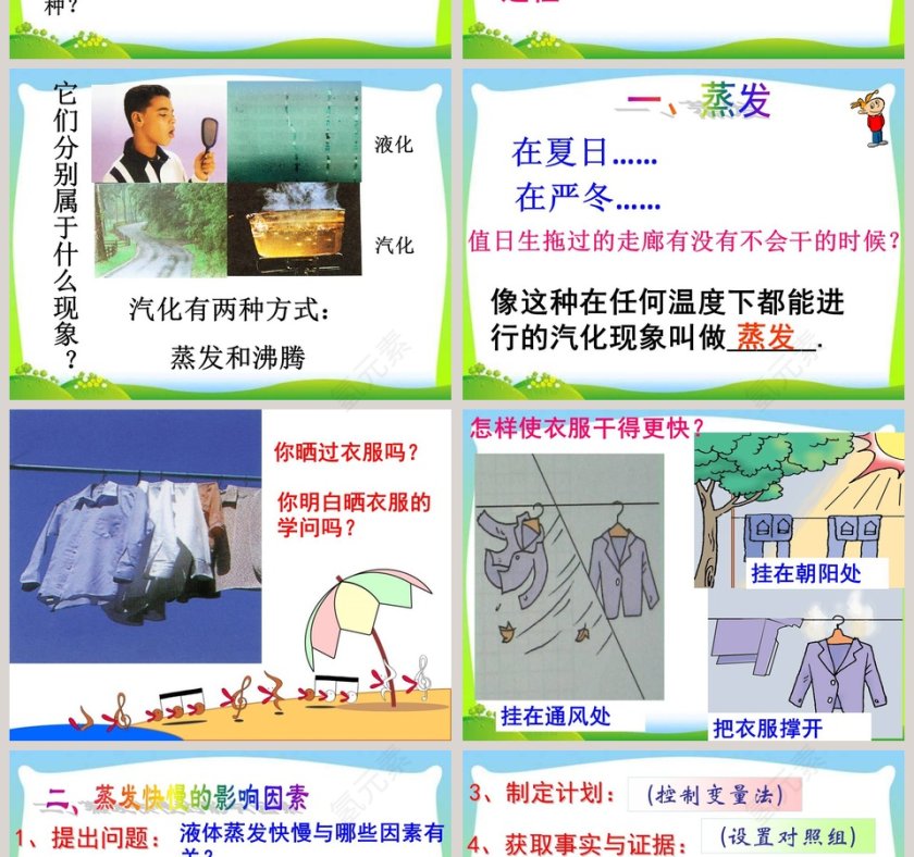 医学护理PPT模板：汽化与液化的实践应用第2张