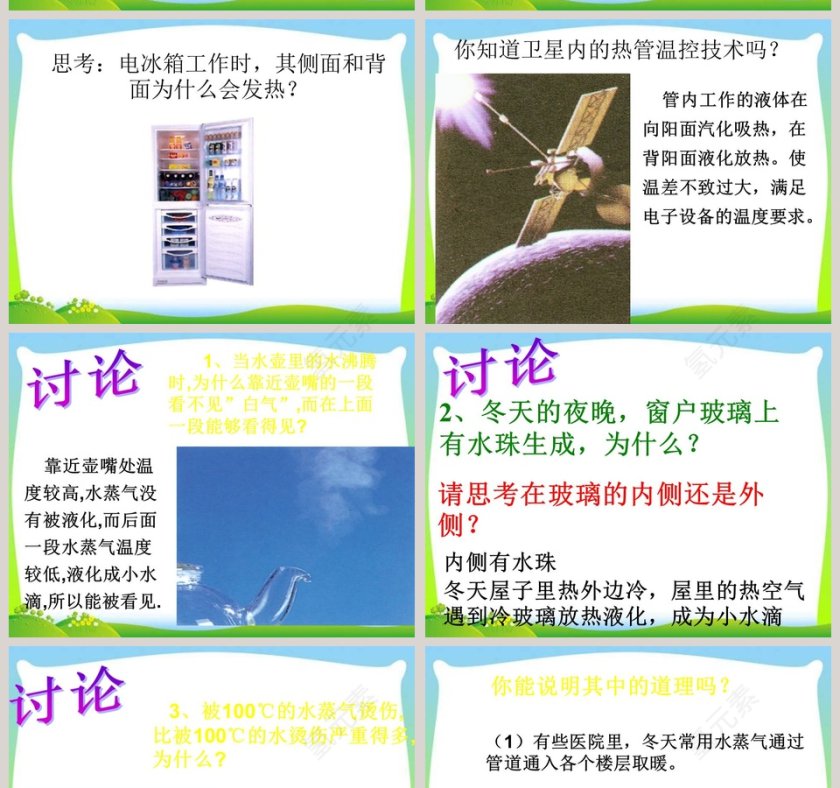 医学护理PPT模板：汽化与液化的实践应用第12张