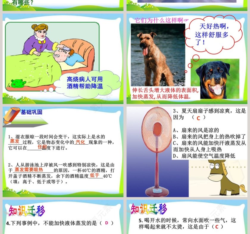 医学护理PPT模板：汽化与液化的实践应用第6张