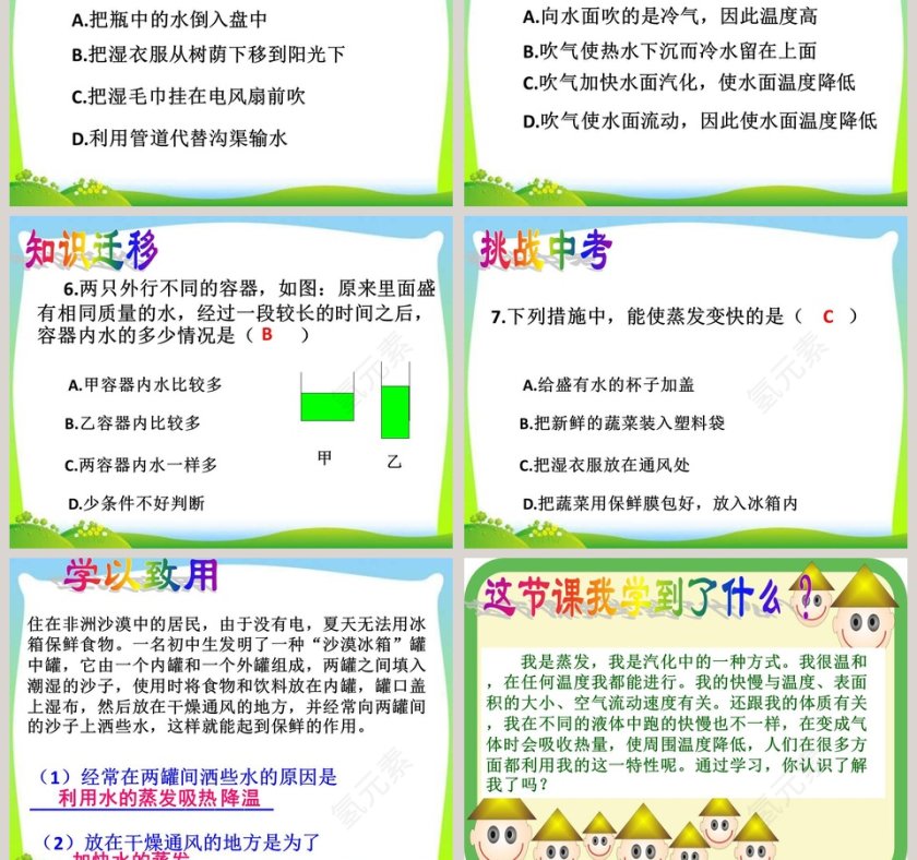 医学护理PPT模板：汽化与液化的实践应用第7张