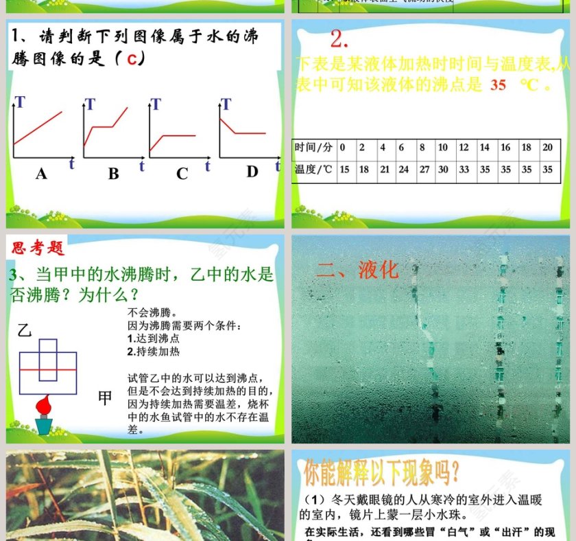 医学护理PPT模板：汽化与液化的实践应用第10张