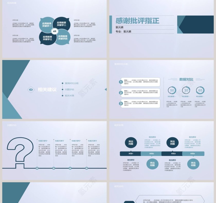 简约毕业论文答辩PPT模板第5张