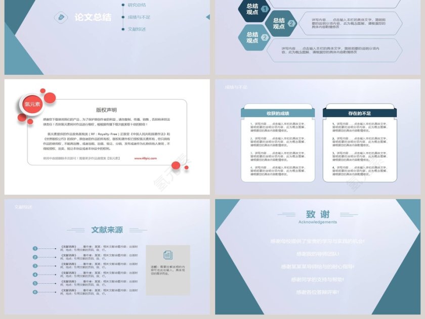 简约毕业论文答辩PPT模板第6张