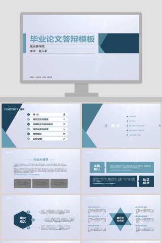 简约毕业论文答辩PPT模板