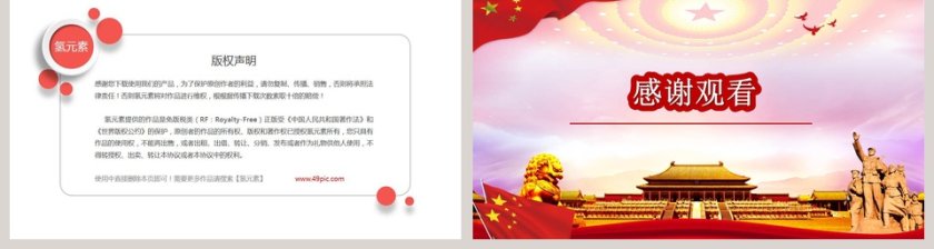 大气党政PPT背景模板第2张