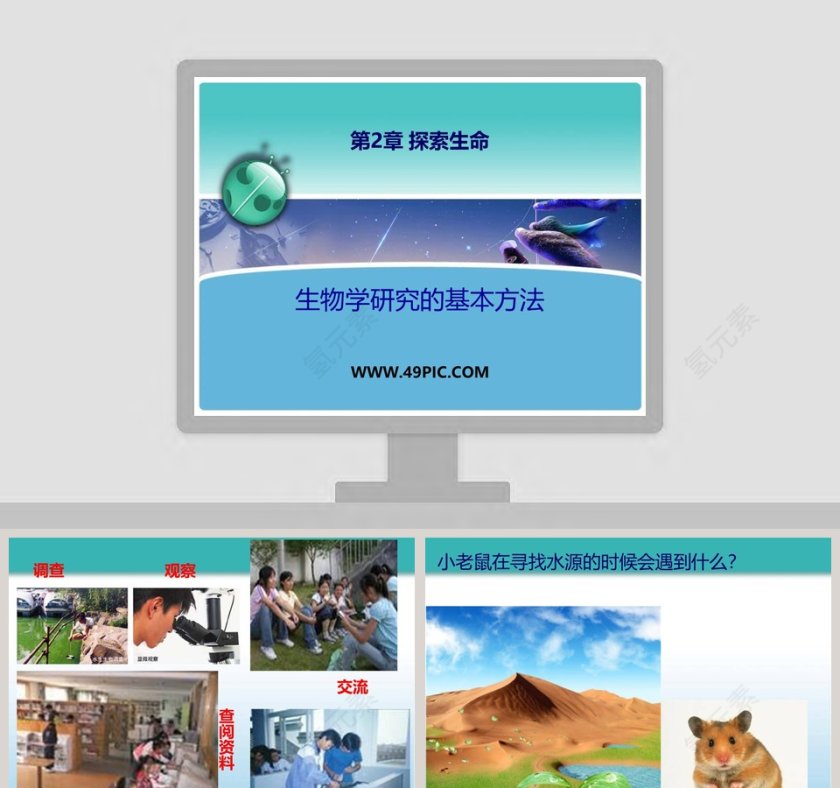 第2章 探索生命：医学护理行业PPT模板第1张