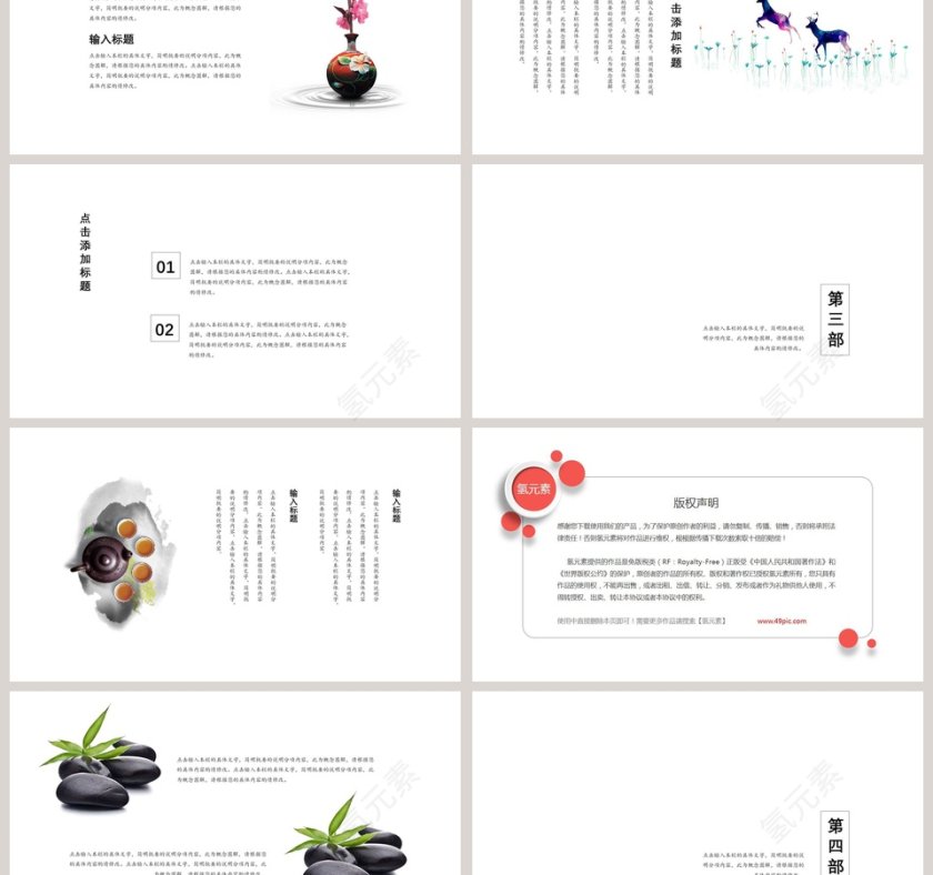 清新简约工作总结PPT模板第3张