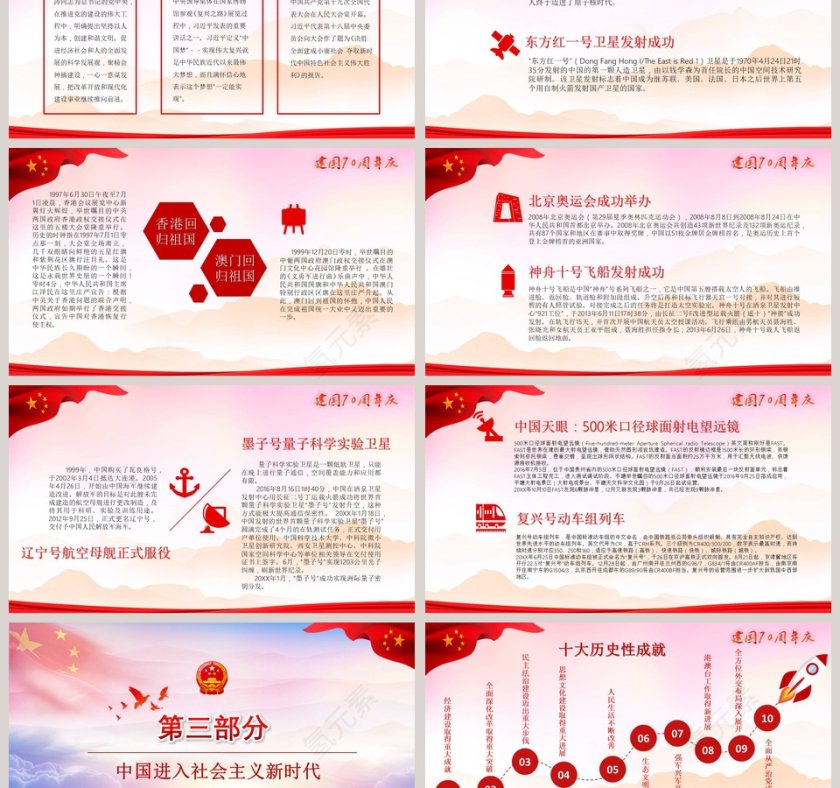 简约中国风庆祝新中国成立七十周年PPT模板第3张