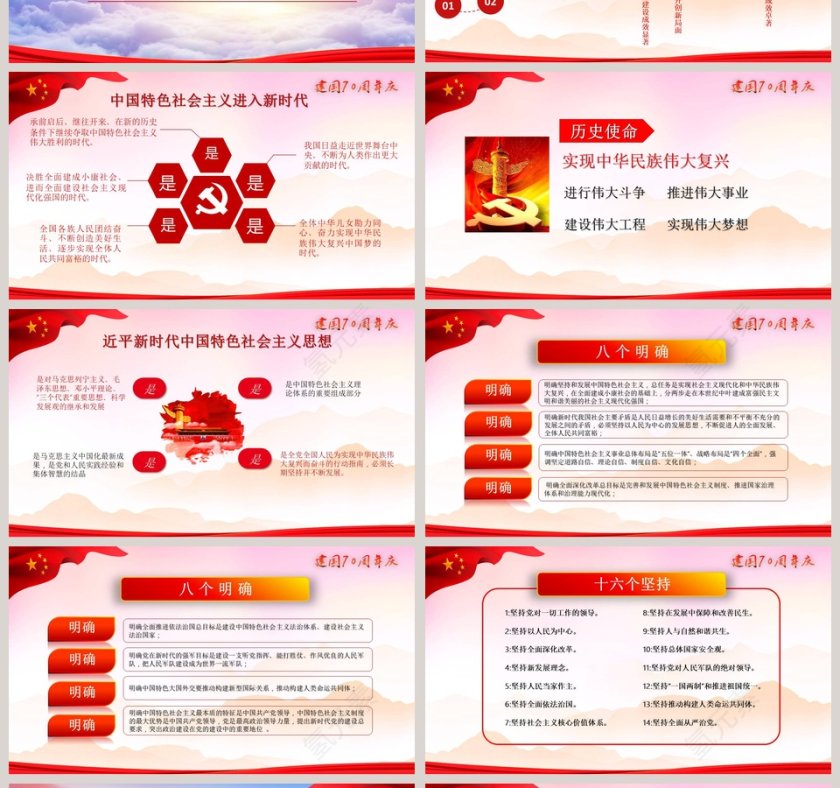 简约中国风庆祝新中国成立七十周年PPT模板第4张