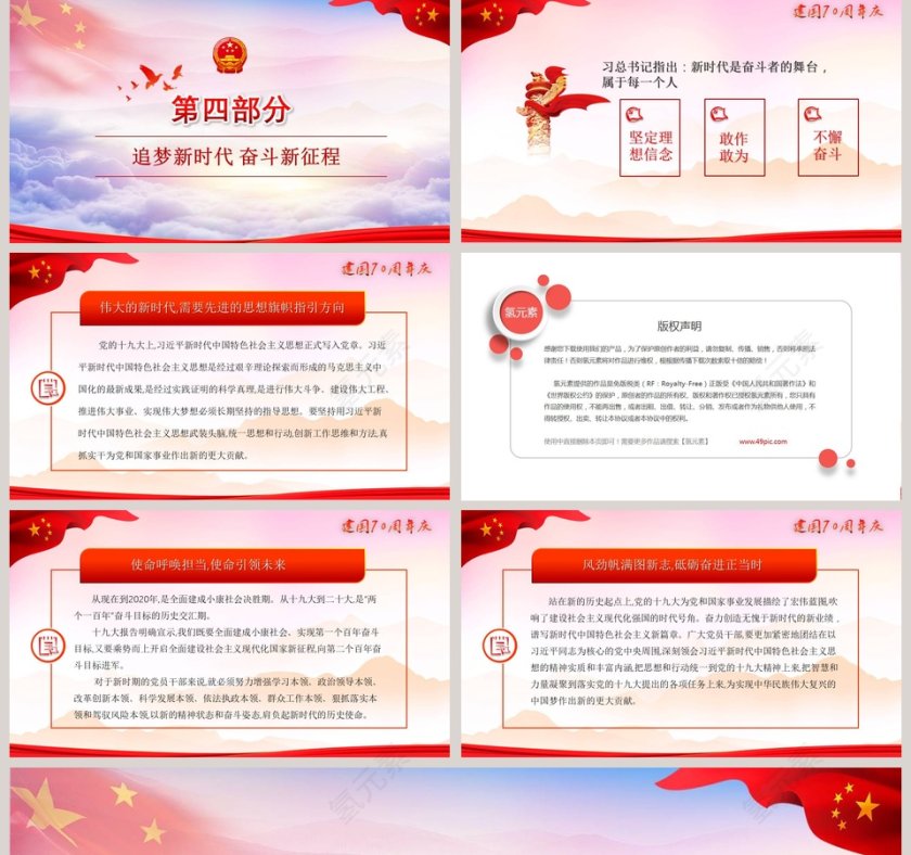 简约中国风庆祝新中国成立七十周年PPT模板第5张