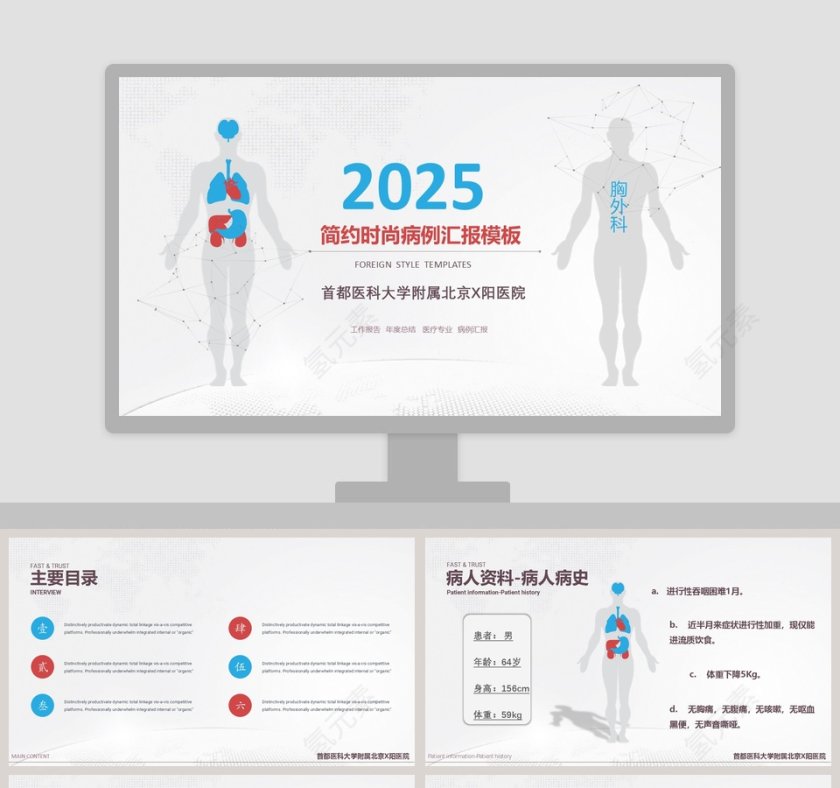 简约时尚病例汇报PPT模板第1张
