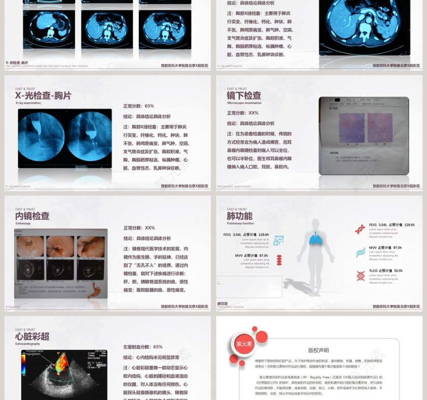 简约时尚病例汇报PPT模板第3张