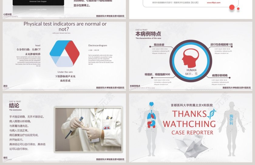 简约时尚病例汇报PPT模板第4张