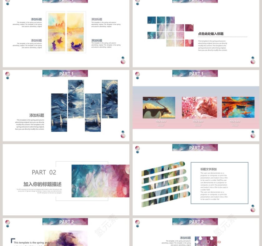 幻彩风格工作总结PPT第2张