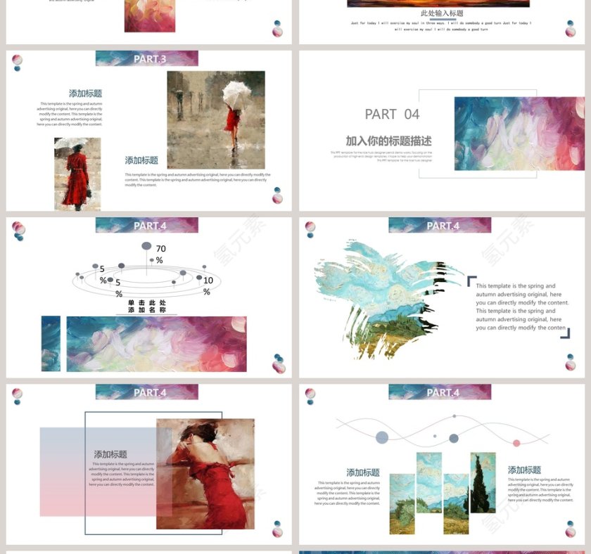 幻彩风格工作总结PPT第4张