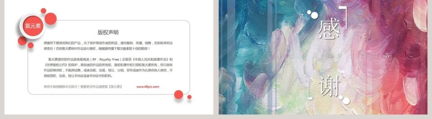 幻彩风格工作总结PPT第5张