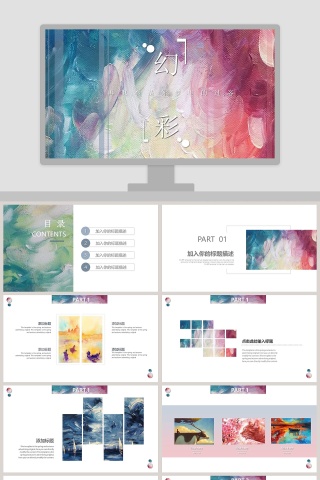 幻彩风格工作总结PPT