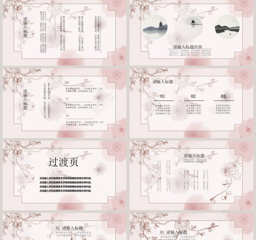 中国风PPT模板第2张