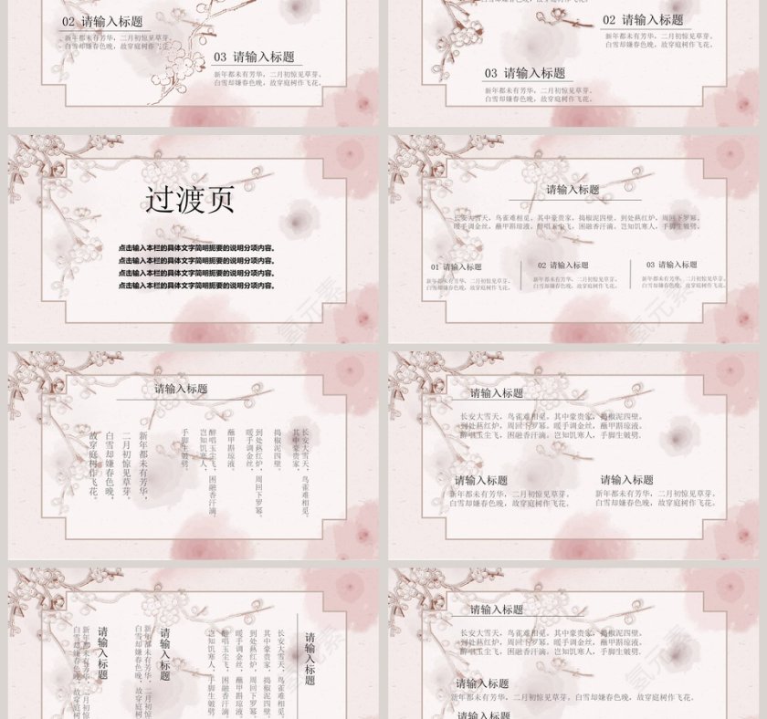 中国风PPT模板第3张