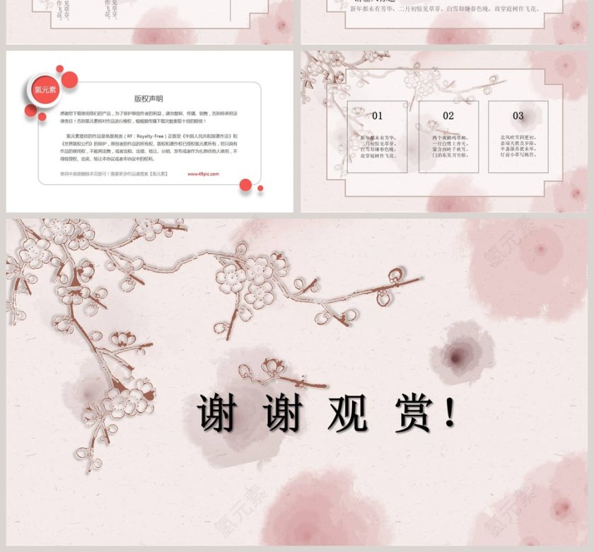 中国风PPT模板第4张