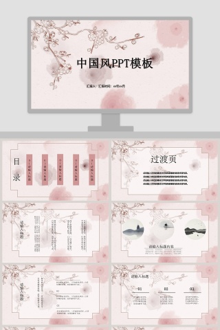 中国风PPT模板
