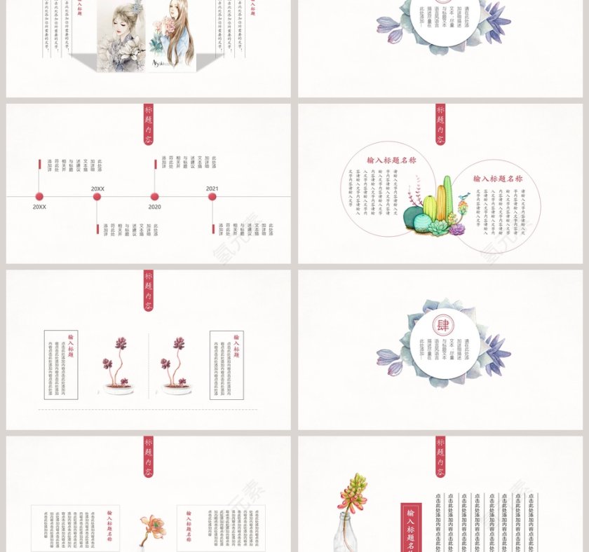 文艺风创意手绘模板PPT第3张