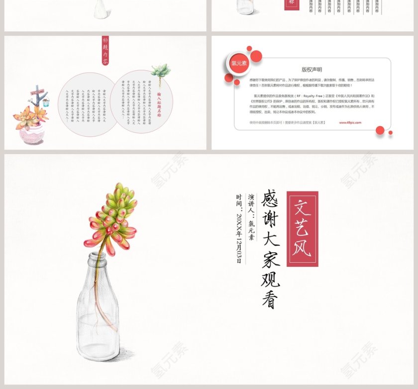 文艺风创意手绘模板PPT第4张