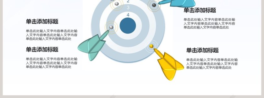 商业计划书通用PPT模板第7张