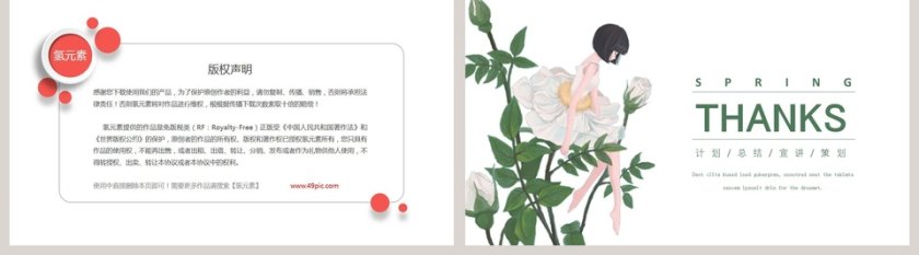 四月你好PPT第5张