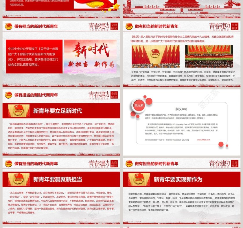 共青团第十八次全国代表大会ppt第4张