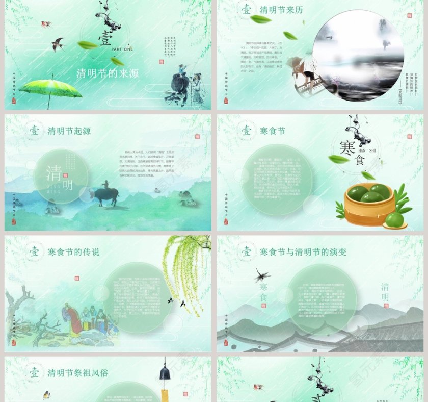 中国传统节日清明节ppt第2张