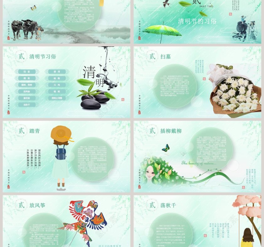中国传统节日清明节ppt第3张