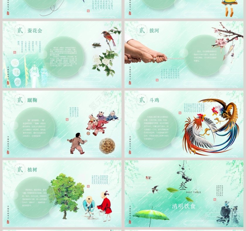 中国传统节日清明节ppt第4张