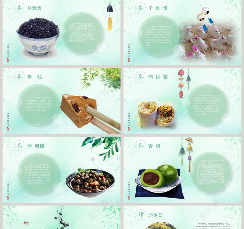 中国传统节日清明节ppt第5张