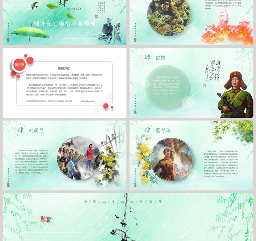 中国传统节日清明节ppt第6张