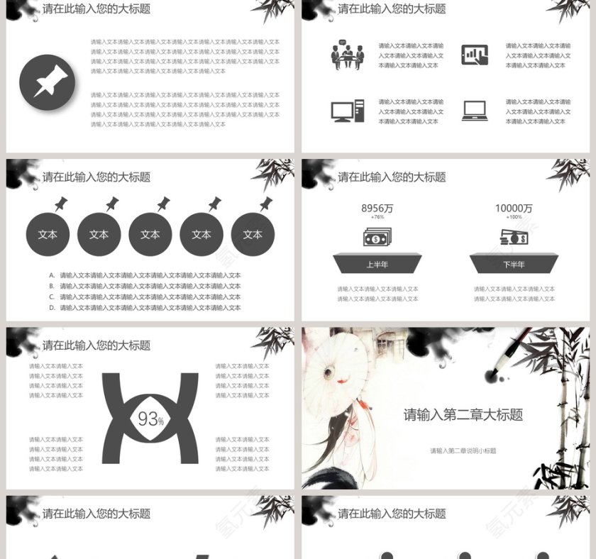 中国风古典意境工作总结报告模板第2张