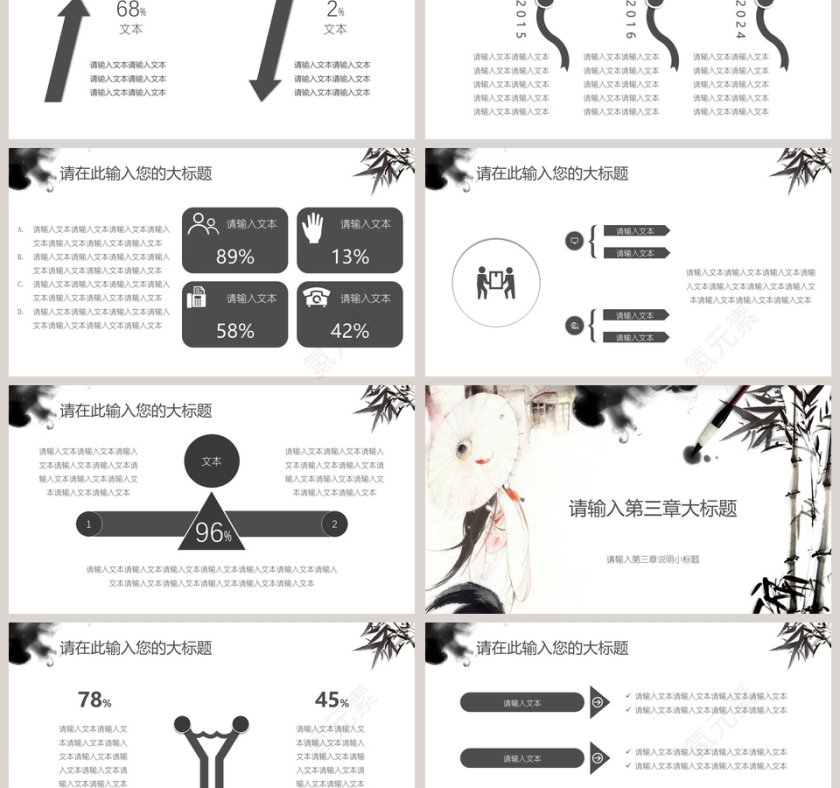 中国风古典意境工作总结报告模板第3张