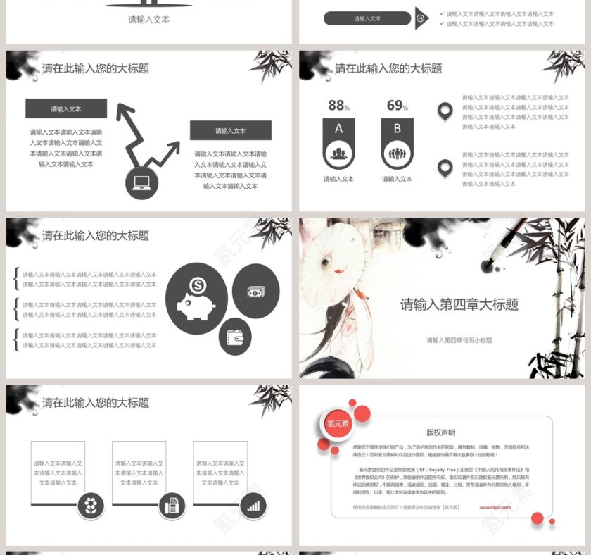 中国风古典意境工作总结报告模板第4张